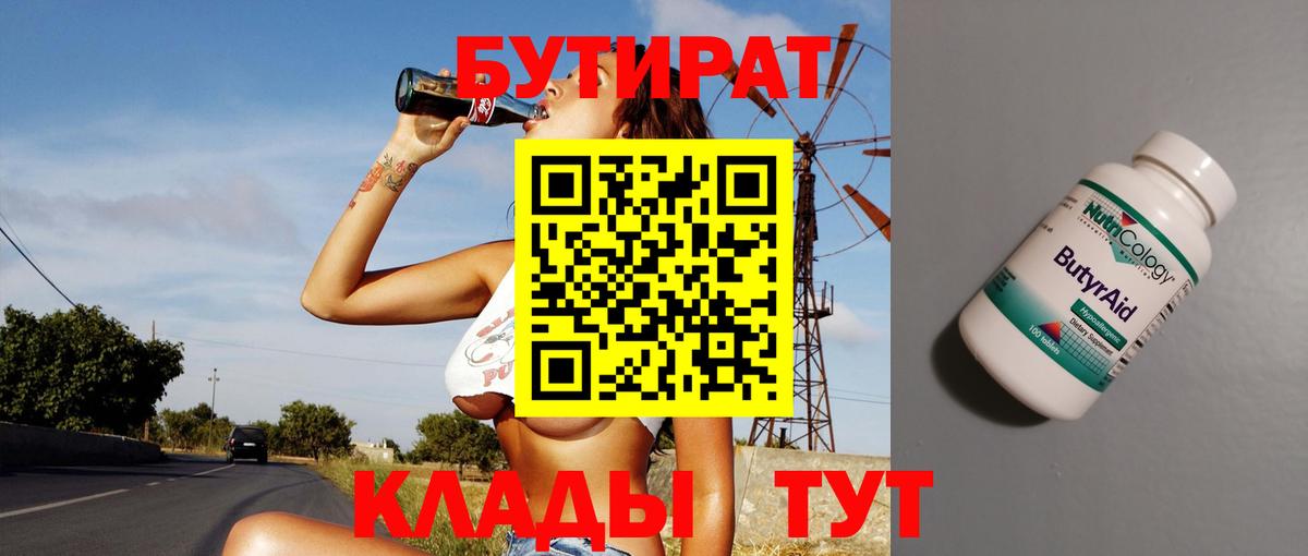 Бутират 1.4BDO  Вход с VPN  Бутират  Ступино 
