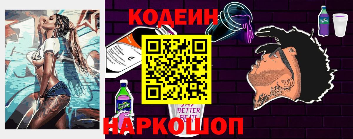 Codein напиток Lean (лин)  Codein Purple Drank  Ступино  Вход с VPN 