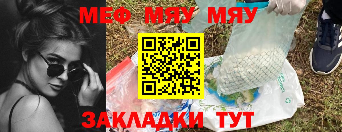 Меф мяу мяу мука Ступино