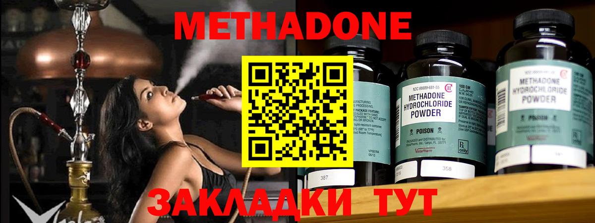 МЕТАДОН methadone  Вход с VPN  Метадон кристалл  mega вход  Ступино 